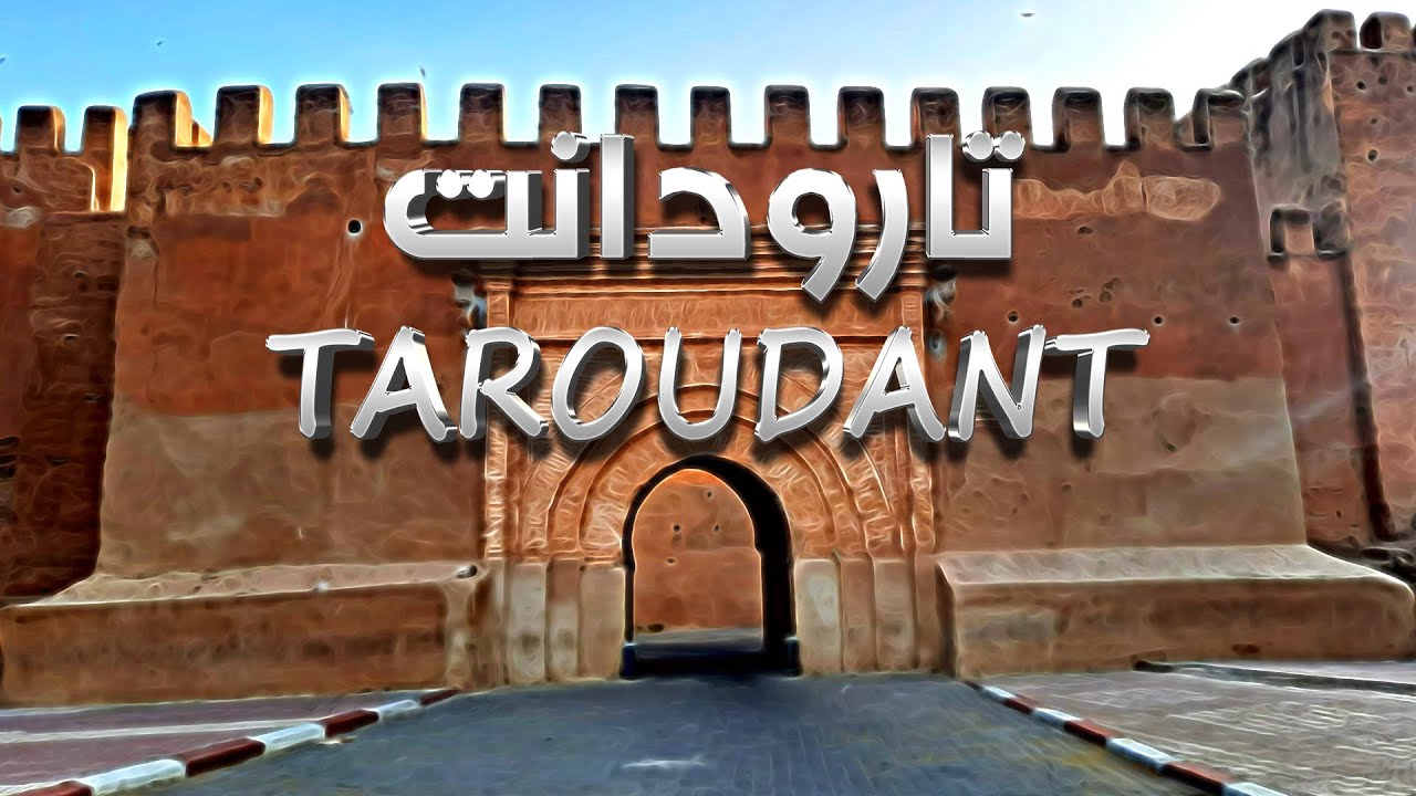 TAROUDANT EPISODE 1 تارودانت الحلقة الأولى