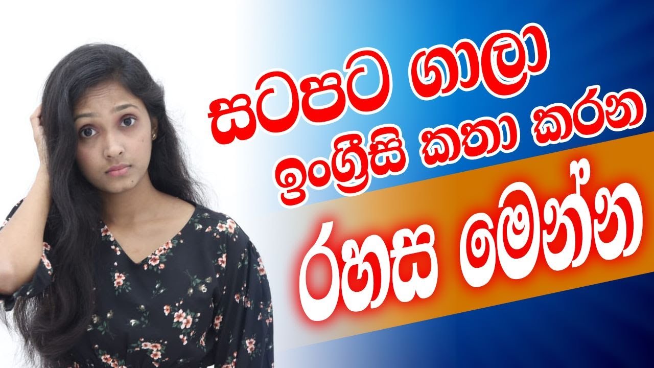 How to think in English-How To Learn English in Sinhala-The most common English words