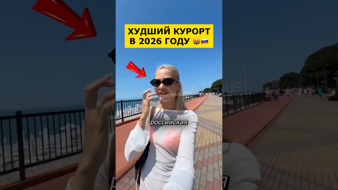 🤮 ХУДШИЙ курорт в 2026 году.