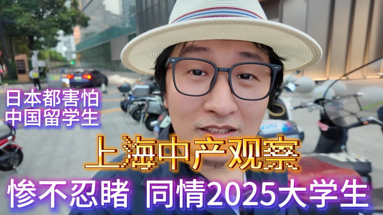 【上海现状】1200万大学生的3条出路，没一条路是好走的
