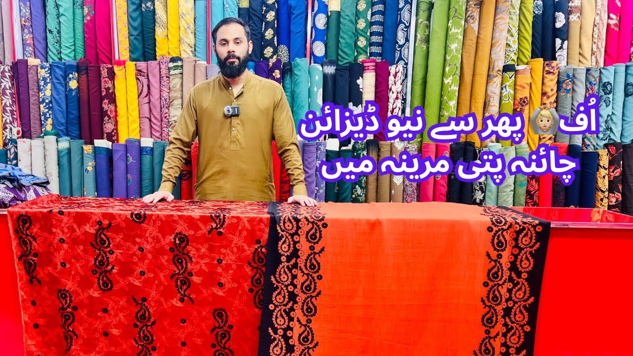 New and Special Variety of China Patti/ Pure Marina With Shawl/ khan Variety China Centre Rawalpindi
