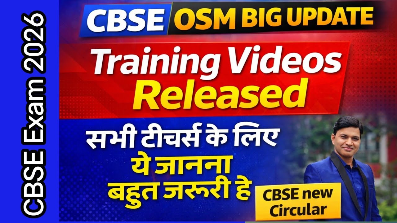 CBSE On-screen Marking latest Update| cbse released OSM training videos for HE, Evaluator and AHE।।