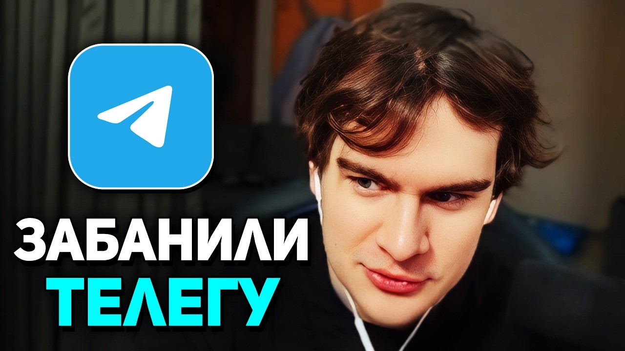 ТЕЛЕГРАМ ЗАБАНИЛИ в РФ • Братишкин ПРО БЛОКИРОВКУ ОТ РКН