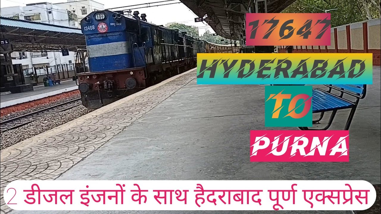 17647 Hyderabad Purna express||17647 हैदराबाद पूर्णा एक्सप्रेस