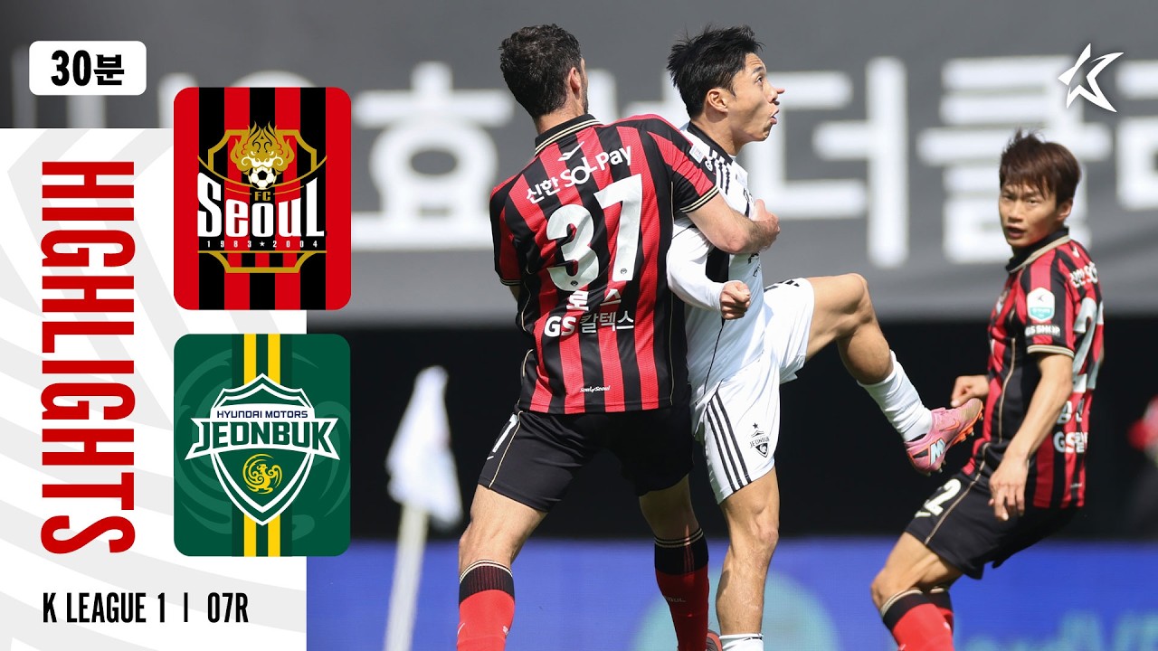 [30분 하이라이트] 하나은행 K리그1 2026 7R 서울 vs 전북 | Seoul vs Jeonbuk (26.04.11)
