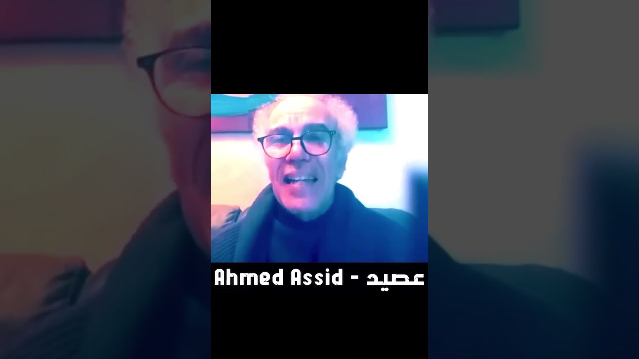 جهل أحمد عصيد و رده  على الشيخ #سعيد_الكملي -حفظه الله-.  #ahmedAssid