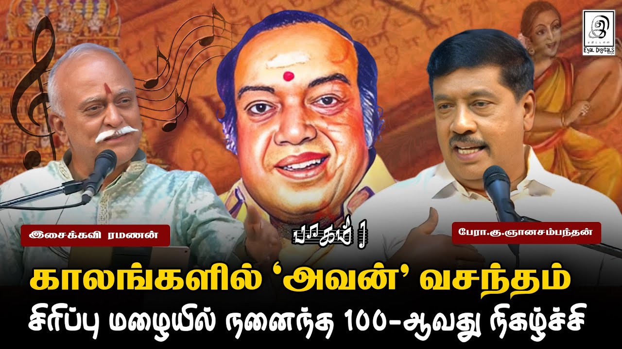 காலங்களில்