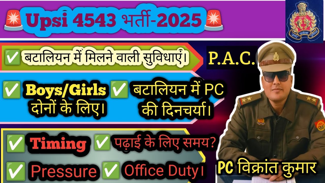 Up Police PAC Platoon Commander l #upsi #upsi2025 #uppolice #policeofficer #uppolice #uttarpradesh 