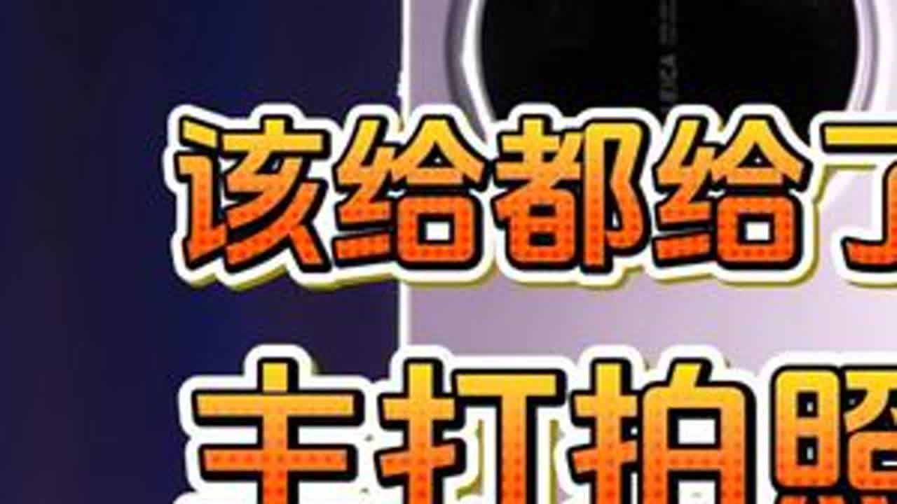 「参数分解」小米17 Ultra，配置很全，主推拍照。 全球频段支持！旗舰配置，堆料机器。#小米17Ultra #小米17promax #小米手机 #拍照手机 #拍照手机推荐