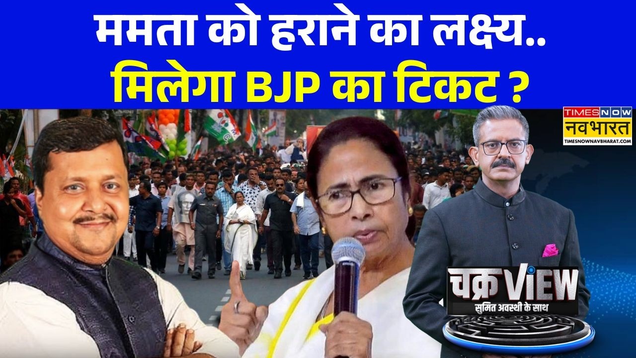 ChakraView | Sumit Awasthi: ममता ने मेनिफेस्टो में महिलाओं पर बरसाया प्रेम ! | Mamata Banerjee