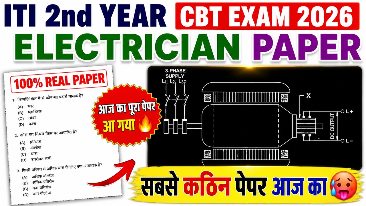 iti 2nd year exam 29 july 2026 electrician question paper | iti electrician exam paper 2026 2nd year