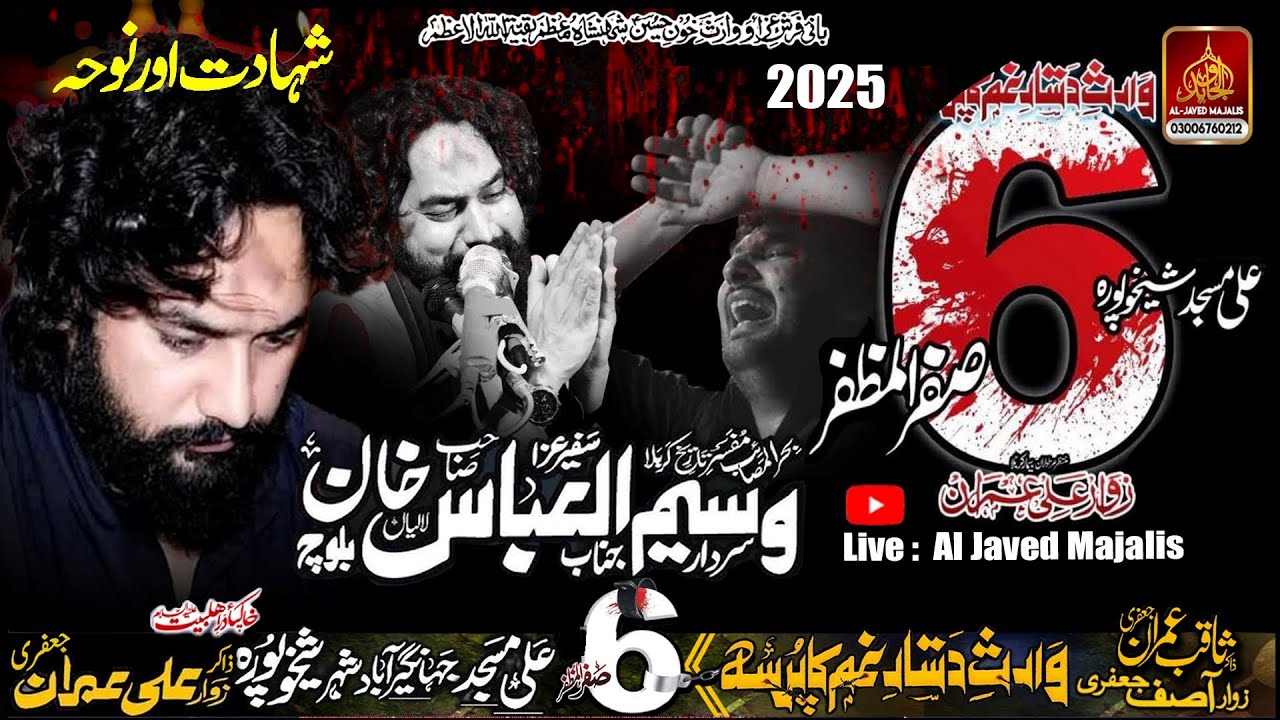 Zakir Waseem Abbas Baloch 6 Safar 2025 Ali Masjid Sheikhupura Ali Imran | #livemajlis 6 Safar 2025