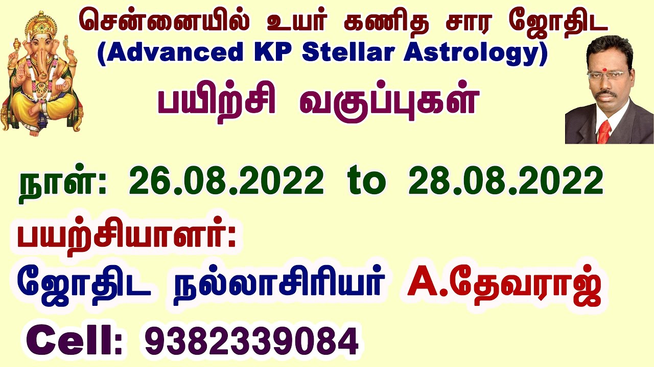 KP Astrology Classes in Chennai |  சென்னையில் உயர்கணித KP சார ஜோதிட பயிற்சி | Cell : 9382339084