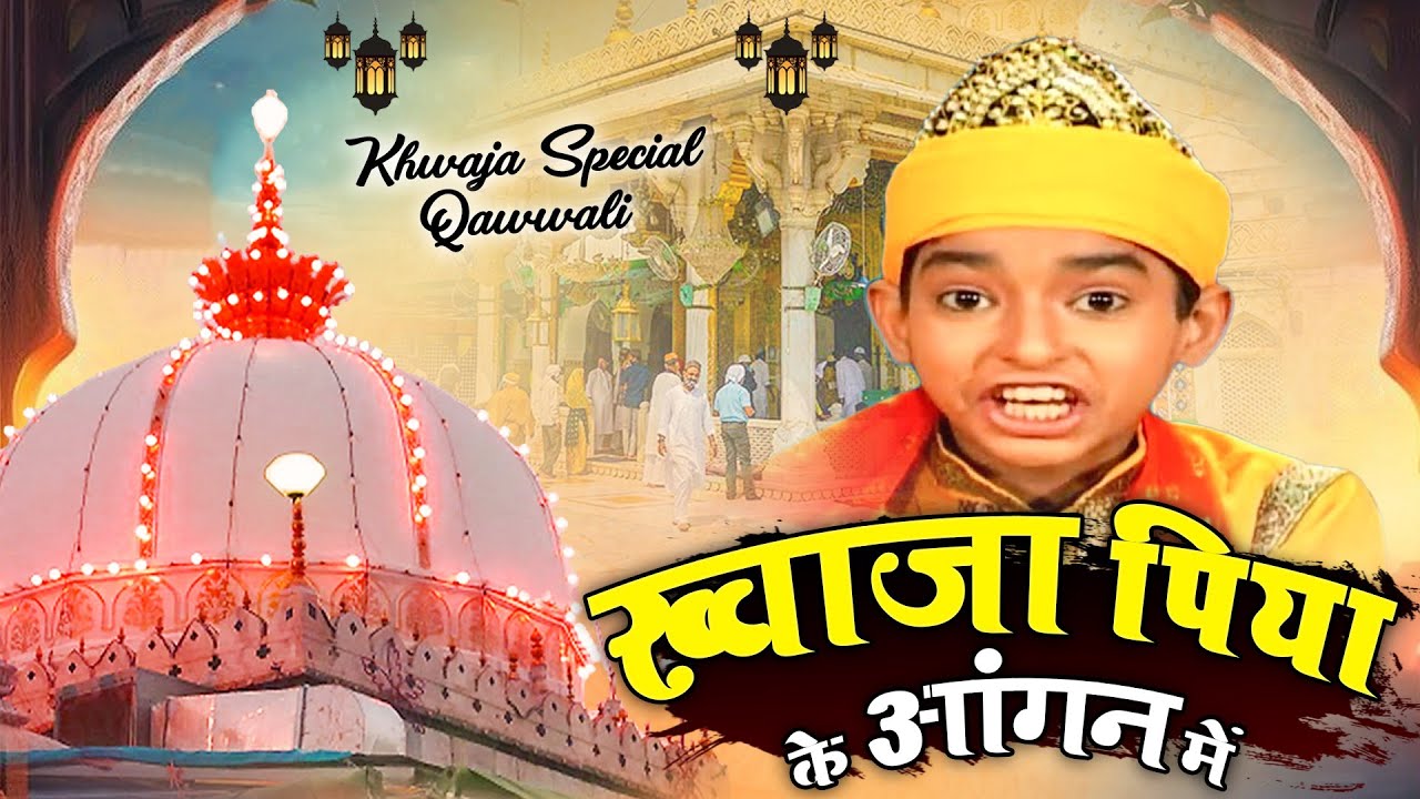 Khawaja Piya Ke Aagan Mai - Anis Sabri - ख्वाजा पिया के आँगन मे - Khwaja Gareeb Nawaz Qawwali