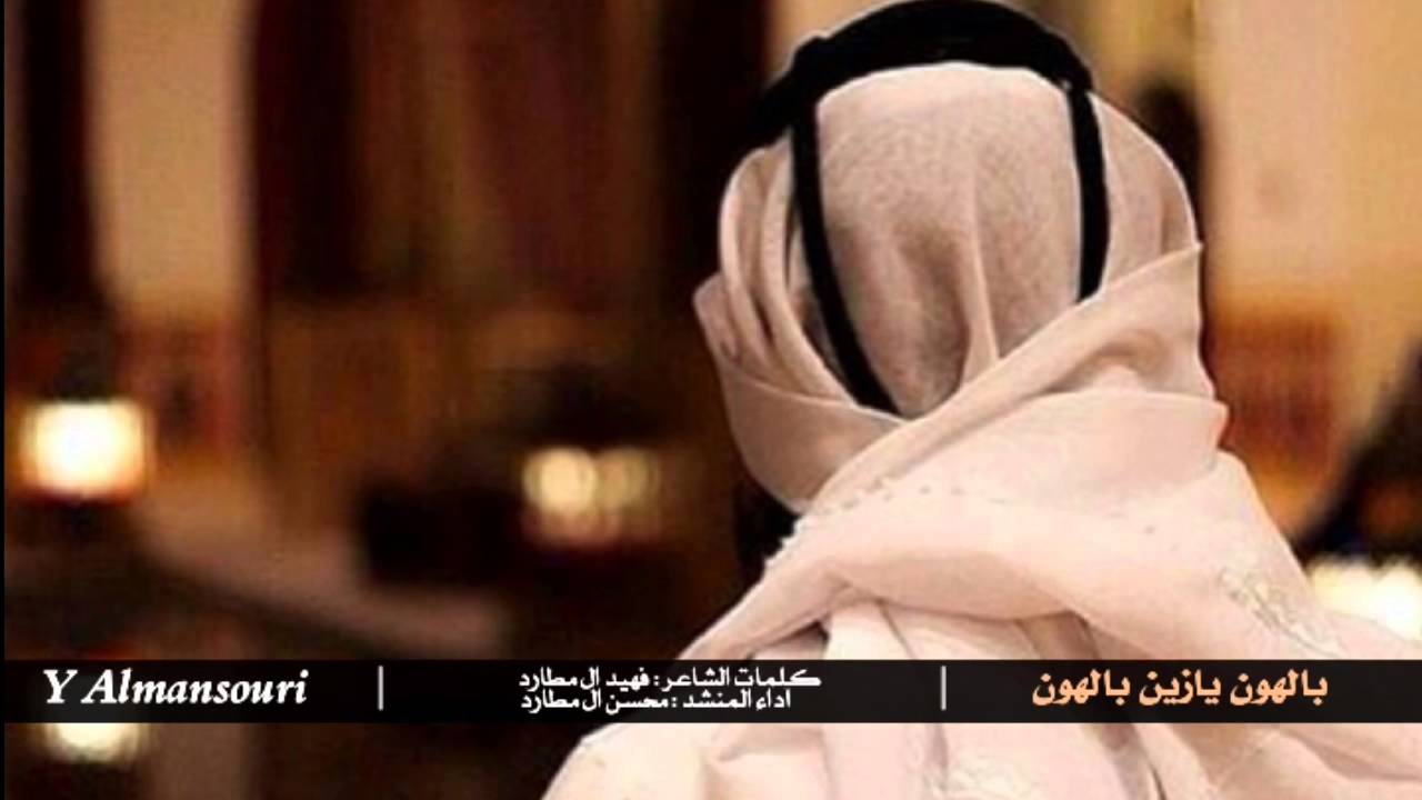 شيلة بالهون يازين بالهون || محسن ال مطارد + Mp3