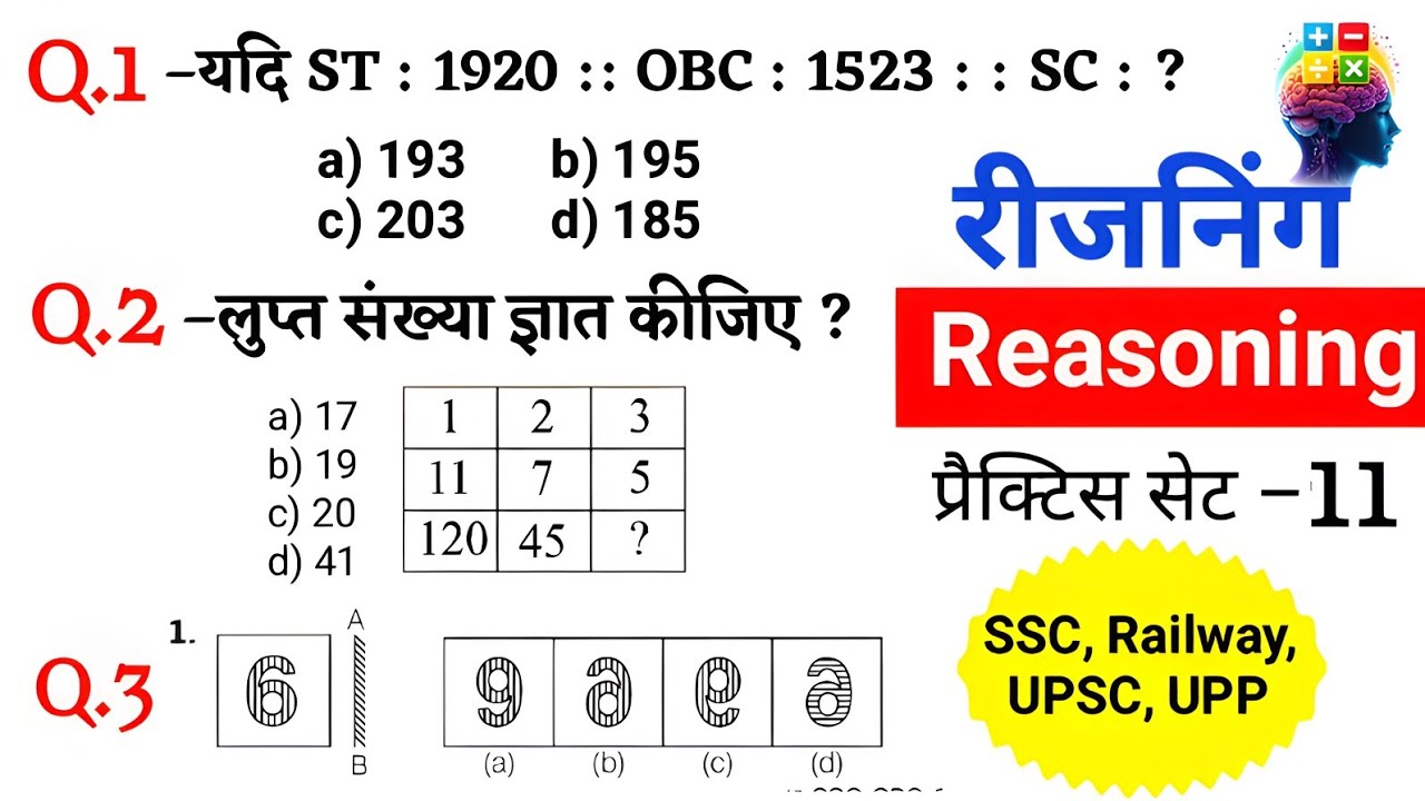 रीजनिंग प्रैक्टिस चैलेंज सेट–11 SSC RAILWAY RRB GROUP D | NTPC | GD Constable, CGL, MTS, UPP SI 