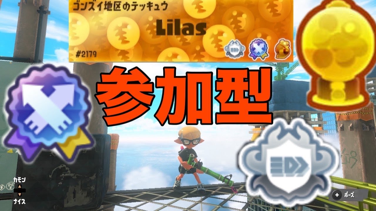 ヤコ27以上限定　オープン参加型　【スプラトゥーン3】#shorts