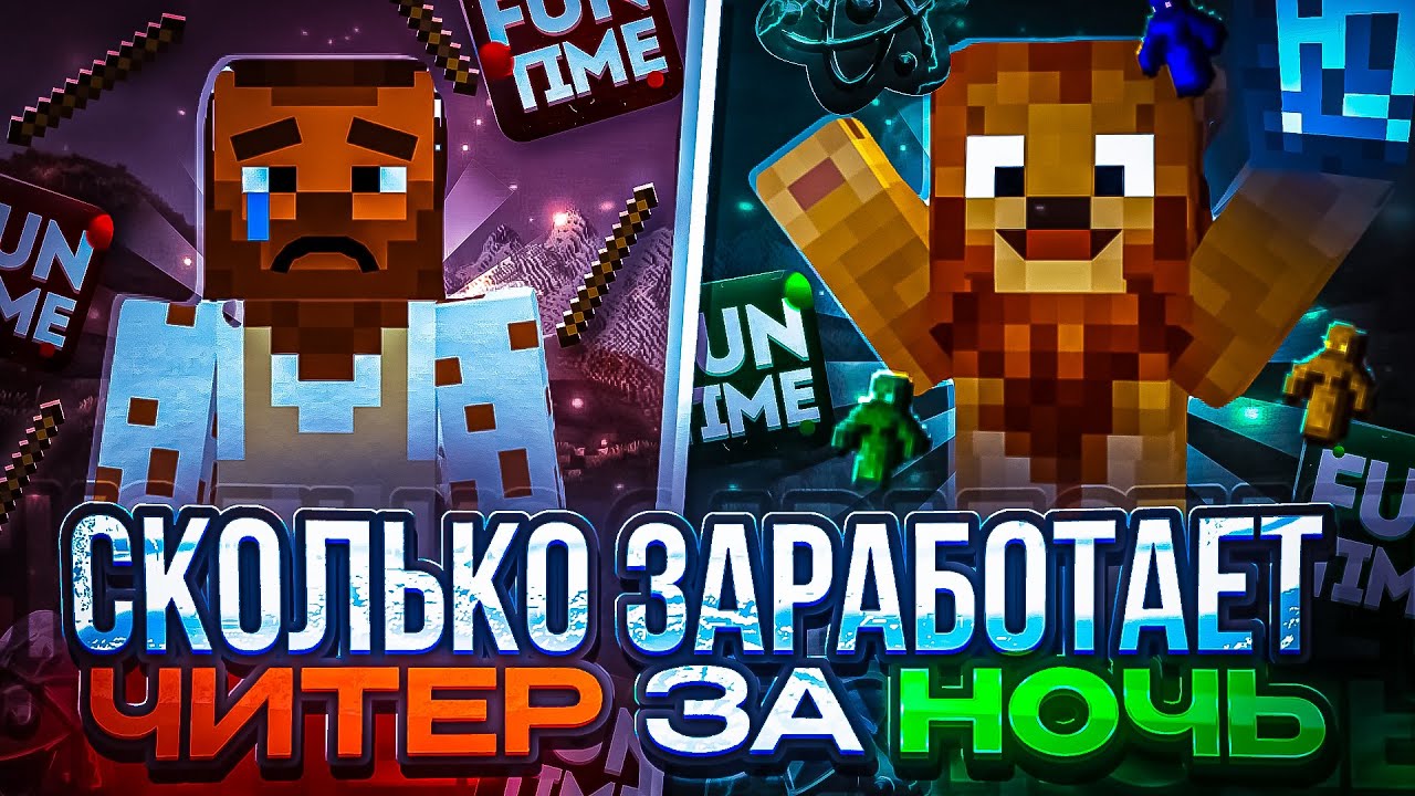 РАЗГРОМИЛИ РТП ИВЕНТЫ С 3 НОЧИ ПО 6 УТРА НА АНАРХИИ FUN-TIME С CELESTIAL CLIENT-Майнкрафт Фантайм