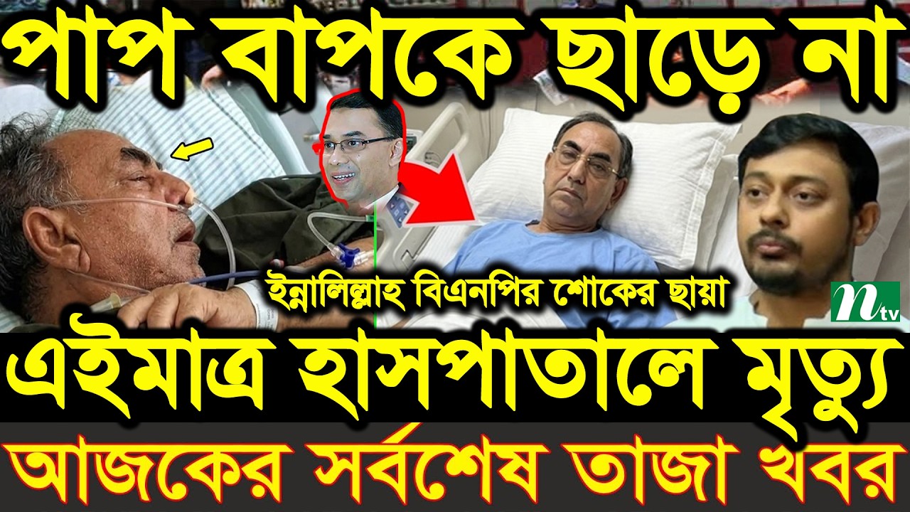 Ajker Bangla News 13 Mar 2026 | Bangladesh Letest News | Somoy Sangbad News | Bangla News Today