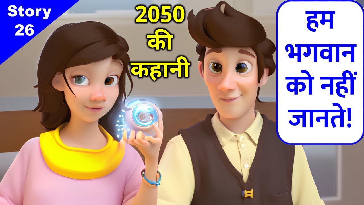 🤔 क्या आपके बच्चे तीर्थंकर भगवान को पहचानते हैं❓ Jain Animated Story - 26 ● माता-पिताओं का कर्तव्य