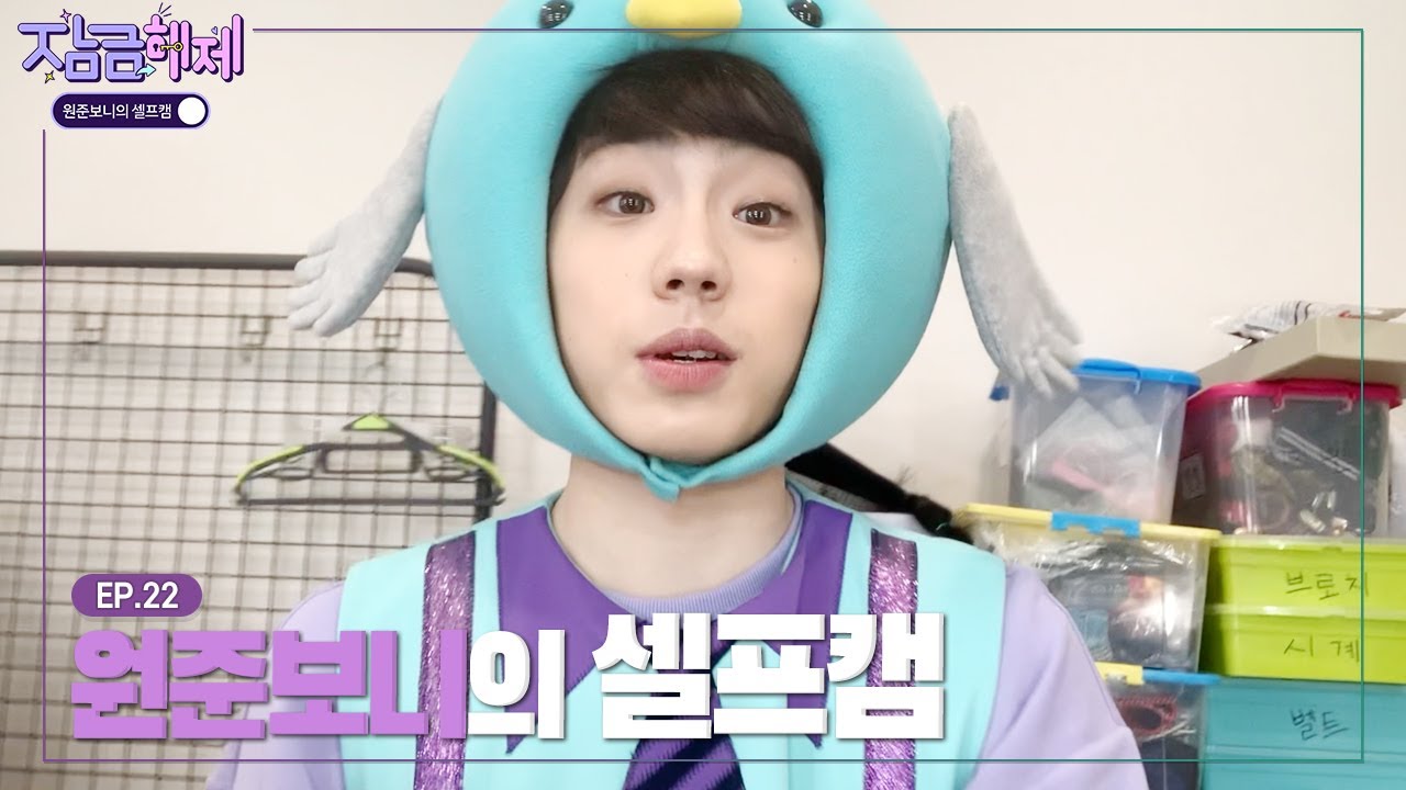 [UNLOCK] 엘라스트 잠금해제 EP.22 원준보니의 셀프캠
