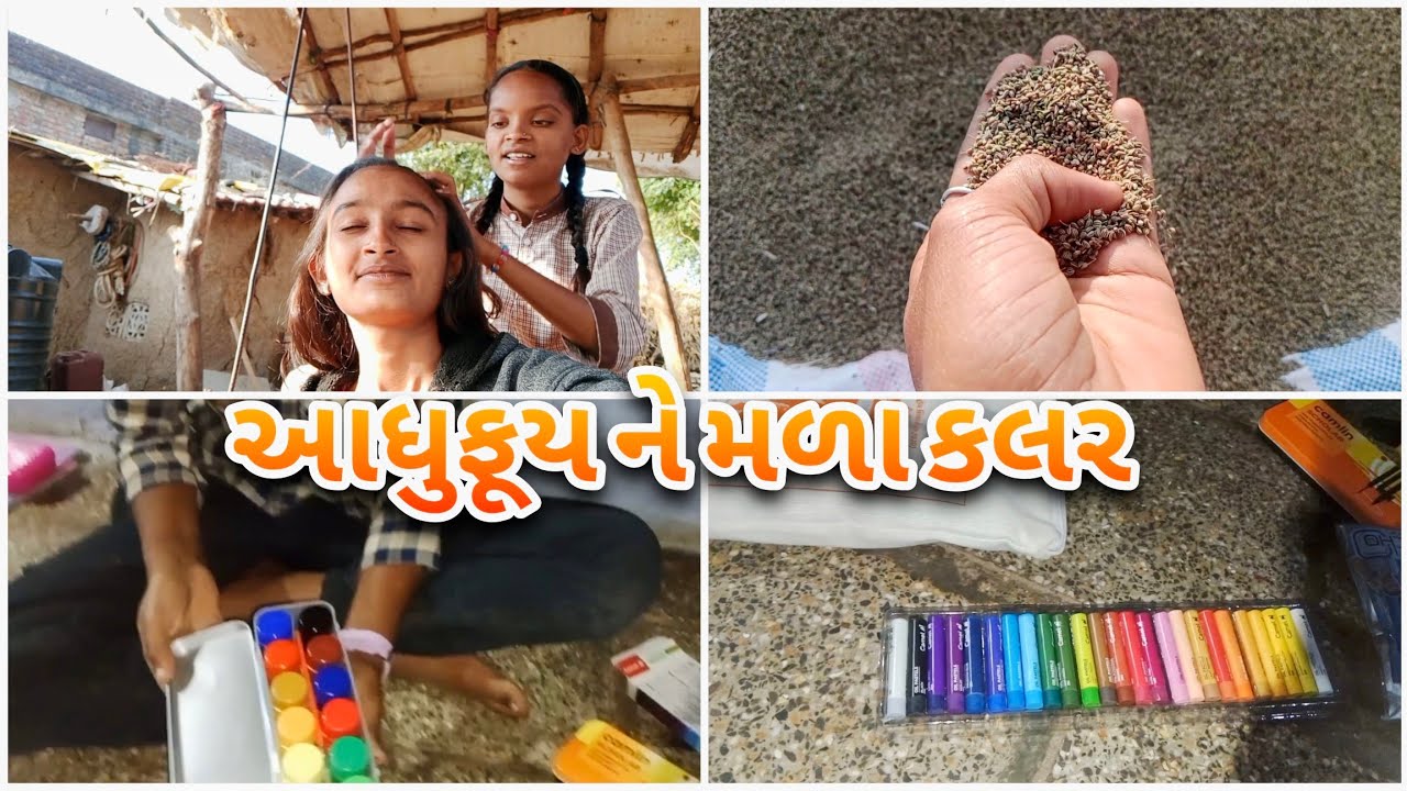 આધુફૂય ને મળા કલર...✨ 