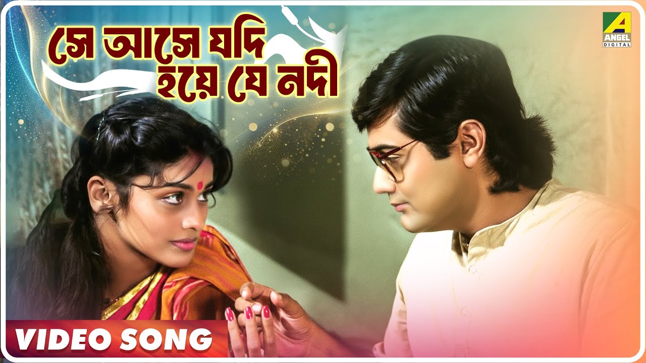 Se Ase Jodi Hoa Je Nodi | Priya | Bengali Movie Song | Kumar Sanu | Prosenjit | Pallavi Joshi