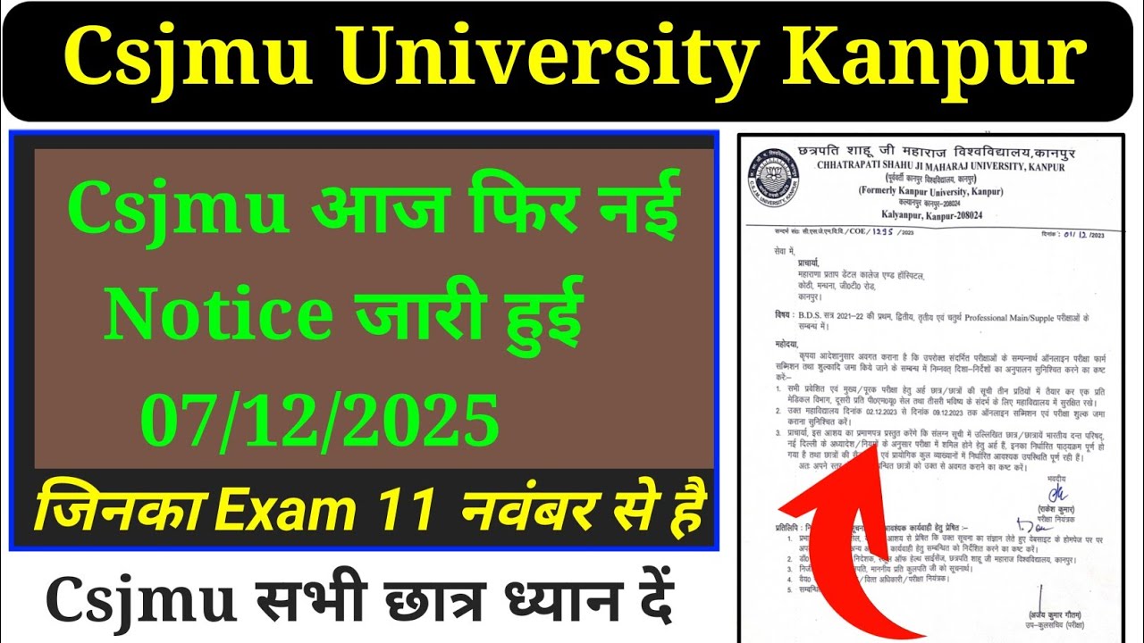 Csjmu आज आयी फिर नई Notice | csjmu old semester exam 2025 | kanpur university news today