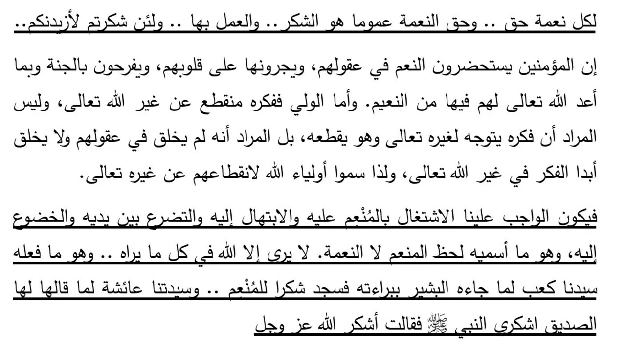 1- صفة الجنة- وبعض خصائصها من الإبريز