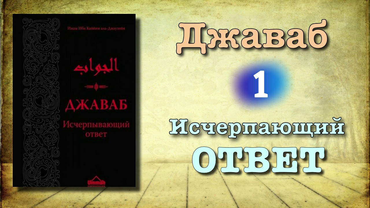 1. Джаваб 