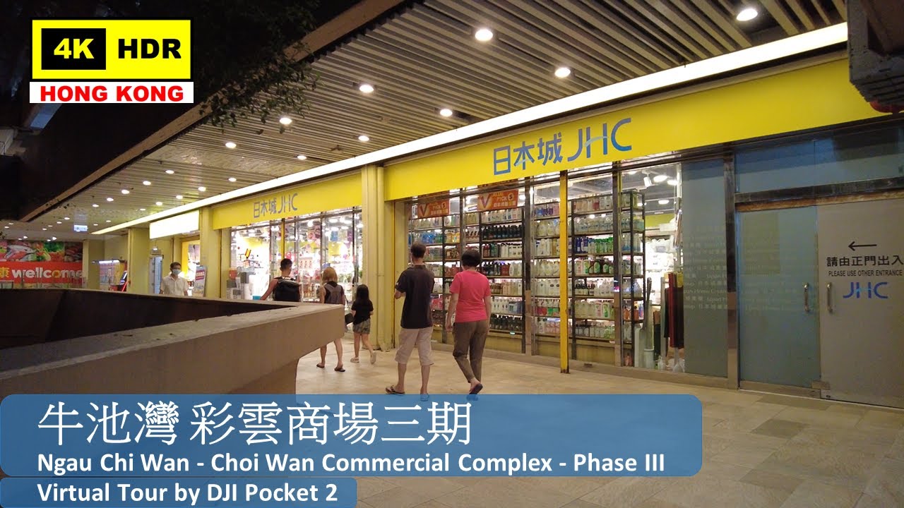 【HK 4K】牛池灣 彩雲商場三期 | Ngau Chi Wan - Choi Wan Commercial Complex - Phase III | DJI Pocket 2|2022.06.17