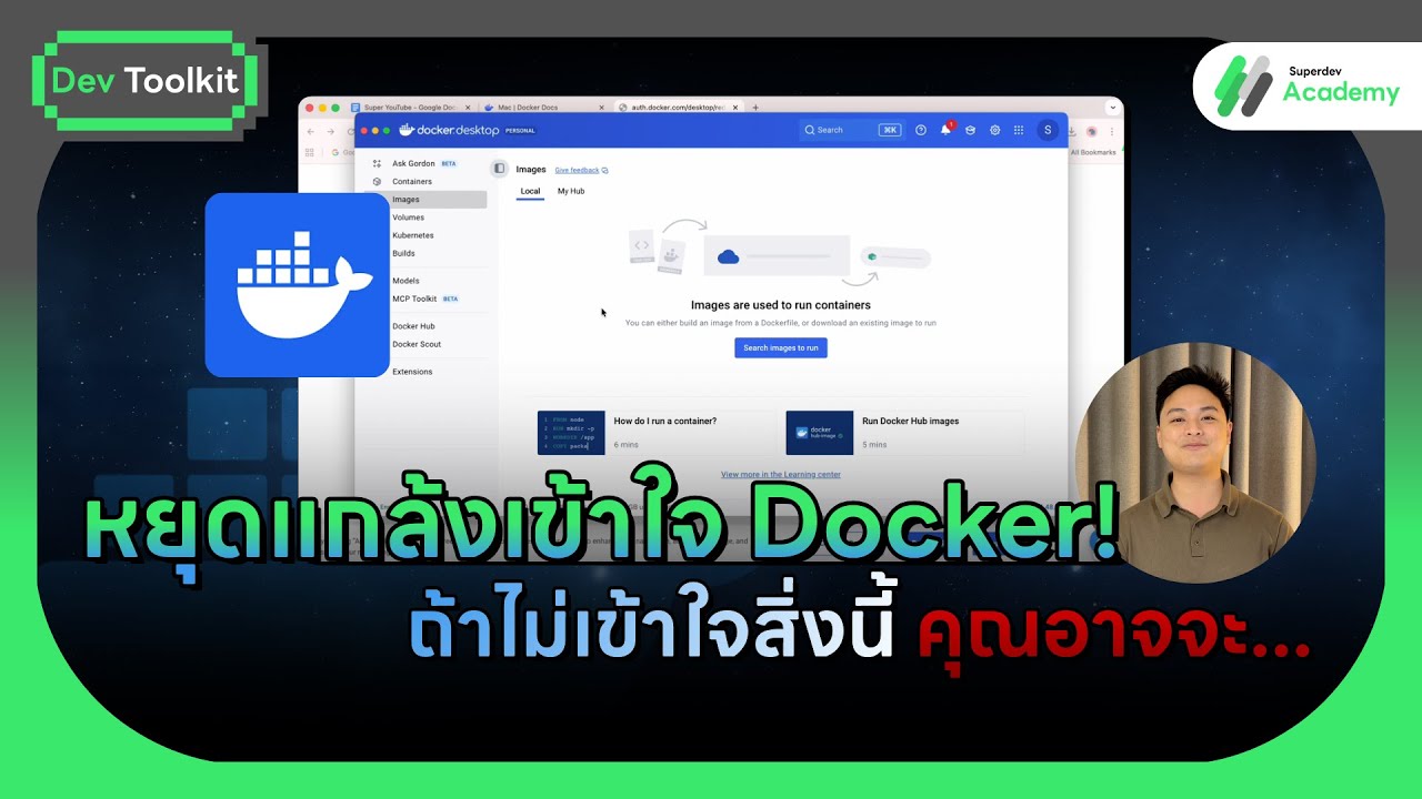 หยุดแกล้งเข้าใจ Docker! ถ้าไม่เข้าใจสิ่งนี้ คุณอาจจะ...
