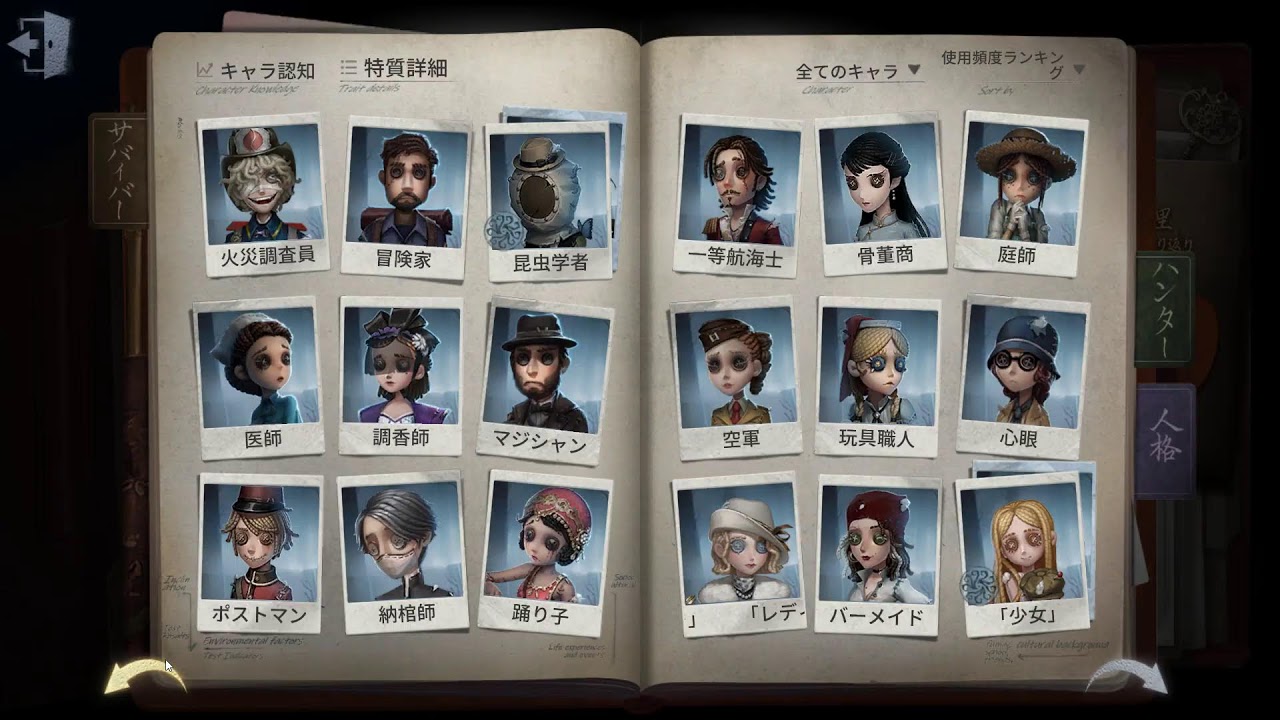第五人格　２８　今日は何使おうか