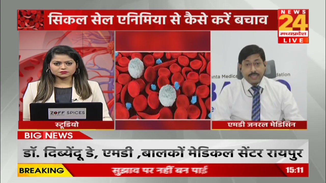 Sickle Cell Anemia से कैसे करें बचाव? Dr. Dibyendu Dey Exclusive