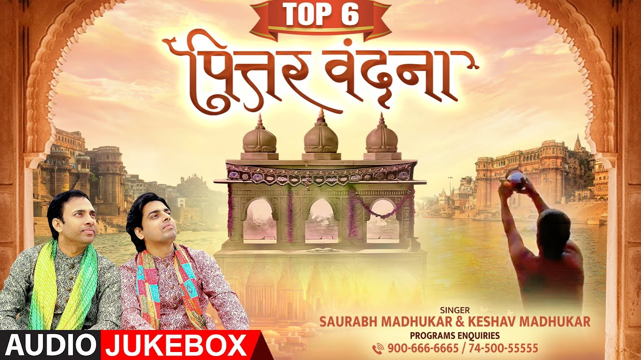 पित्तर वंदना - Top 6 Pitar Vandana Song | Non Stop Pitar Ji Bhajan | Pitar Ji Maharaj Jukebox