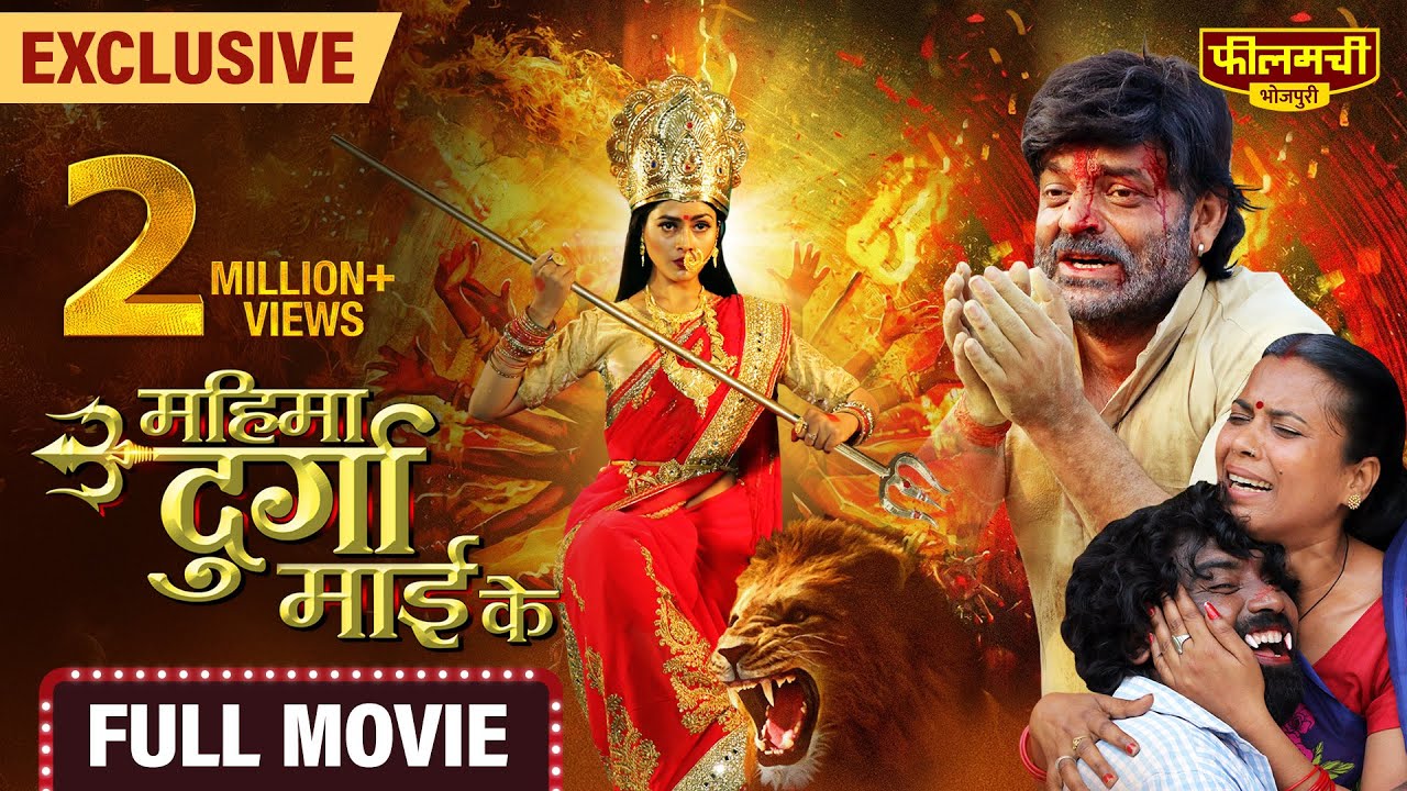 Mahima Durga Mai Ke – FULL MOVIE | New Bhojpuri Film 2024 | World Digital Premiere