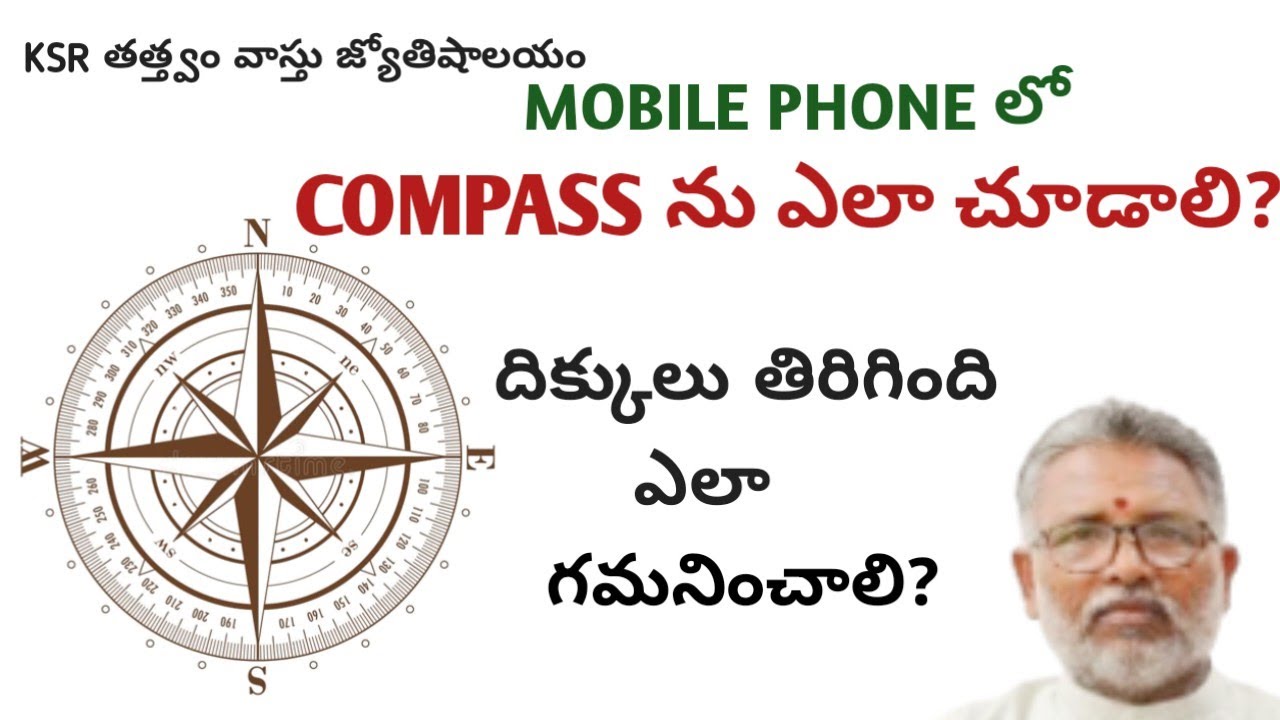 how to use compass in mobile phone | కంపాస్ ను మొబైల్ ఫోన్లో ఎలా చూడాలి | vastu direction | దిక్సూచి