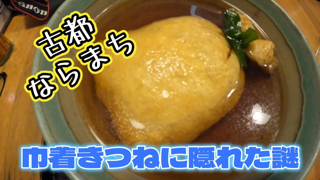 古都奈良のならまちにある『麺闘庵』さんに行ってきました