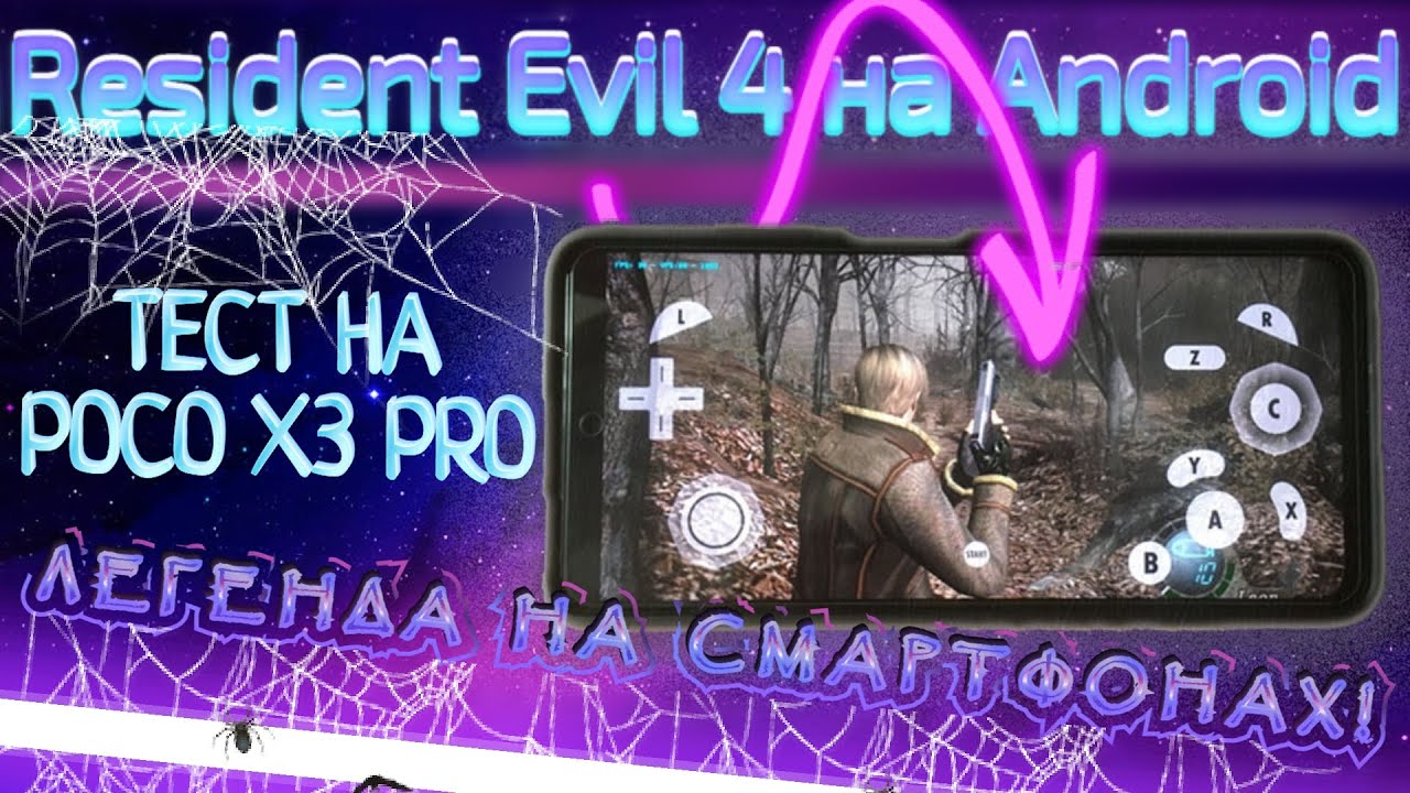 Resident Evil 4 НА Android - ЛЕГЕНДАРНАЯ ИГРА НА СМАРТФОНАХ! Как настроить?