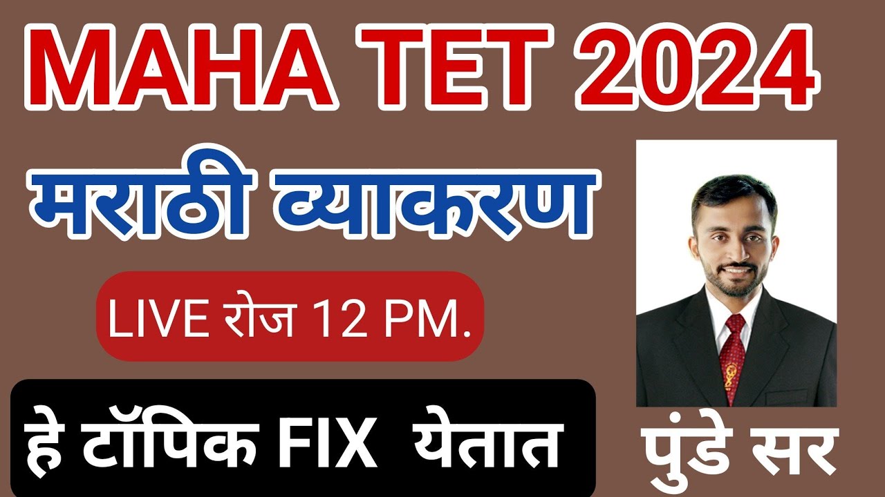 MAHA TET MARATHI GRAMMAR IMP QUESTION || Maha tet exam 2024 marathi grammar