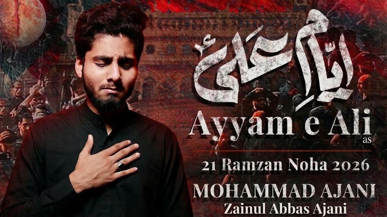 Qatl Ali Hogaye Ramzan Main | Mohammad Ajani Nohay 2026 | 21 Ramzan | New Noha Imam Ali