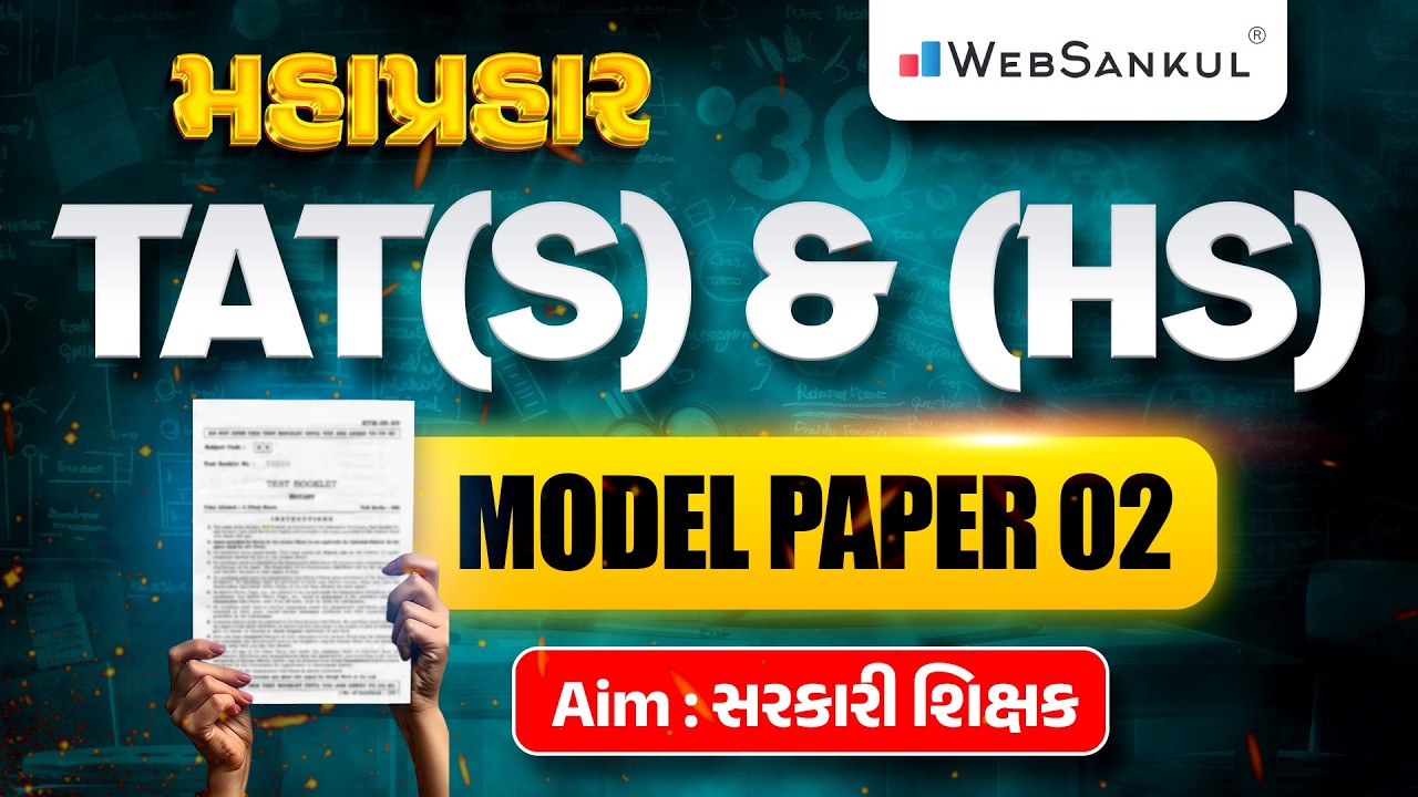 TAT (S) & (HS) Model Paper 2 | WebSankul