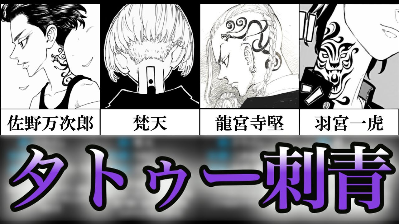【東京卍リベンジャーズ】デザイン多彩！キャラ達の