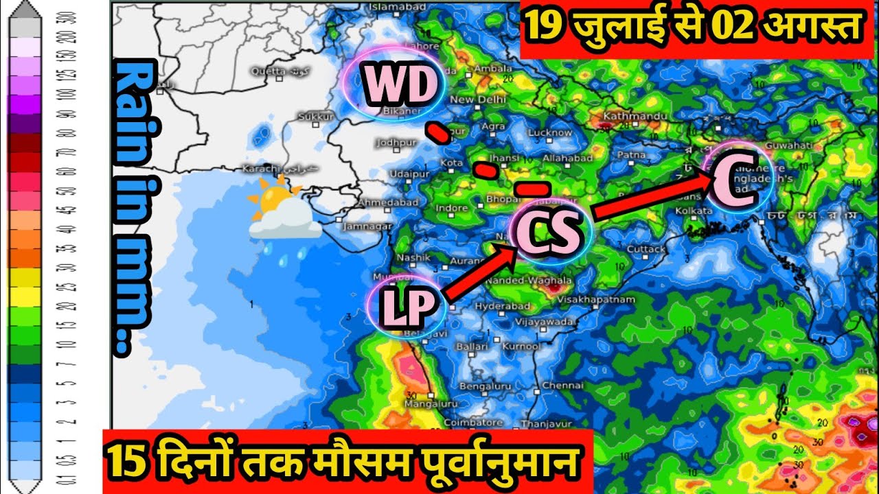 मानसून सक्रिय, कई राज्यों में होगी भारी बारिश उत्तर भारत पर सक्रिय WD ||