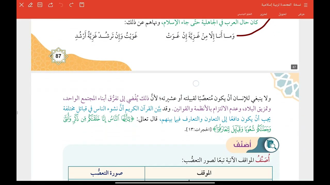 موقف الاسلام من التعصب