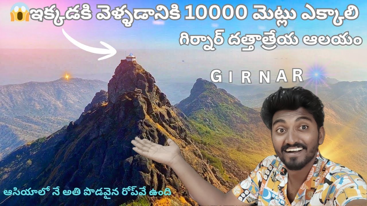 Exploring Junagadh Girnar Dattatreya swami mandir || Explore With Mani