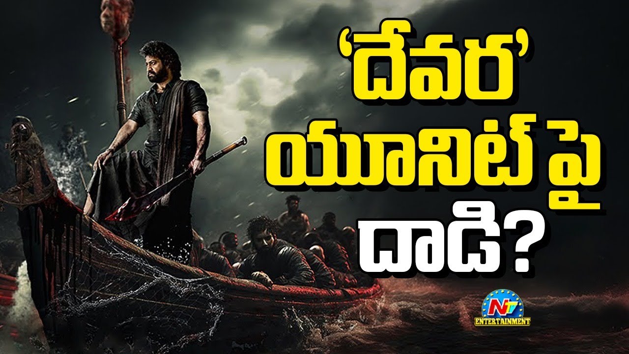 Attack on Devara Film Unit..! | NTR | Koratala Siva | NTV ENT