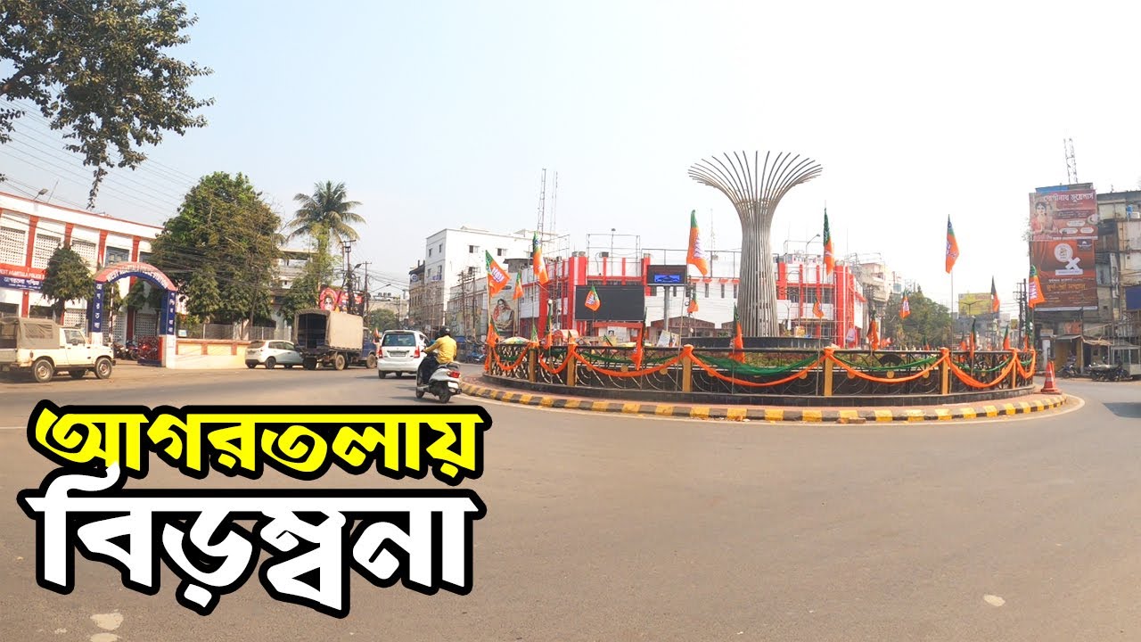 অসময়ে আগরতলায় | Agartala City Tour, Tripura, India | Flying Bird |
