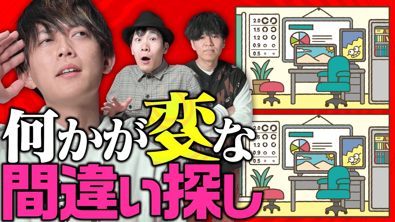 この間違い探し、何かがおかしい……【バグまちがいさがし】