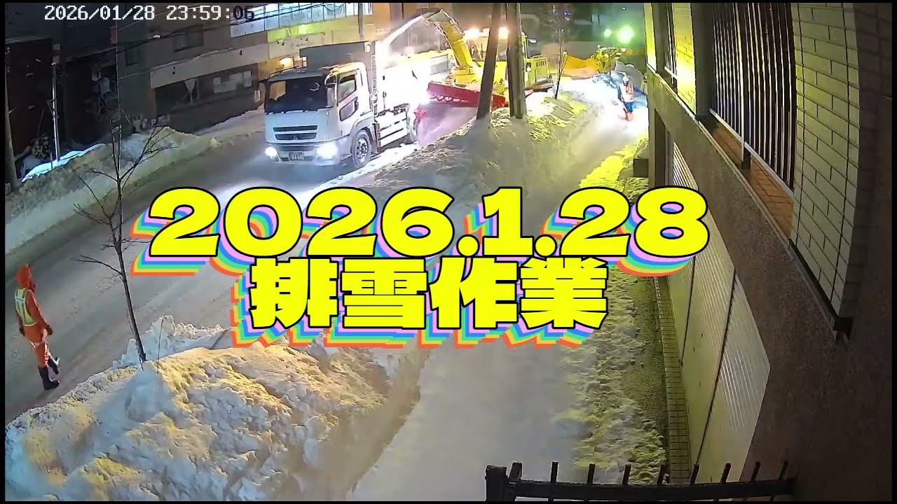 深夜の除雪・排雪作業・・・2026